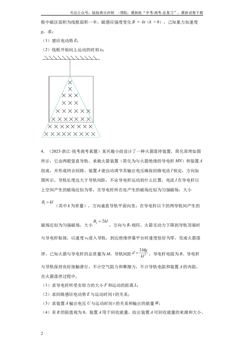 《专题20电学综合计算题(学生版)_04-物理-高考总复习_专项复习_2024年_2024年高考物理五年真题分项汇编（全国通用）》第2页预览