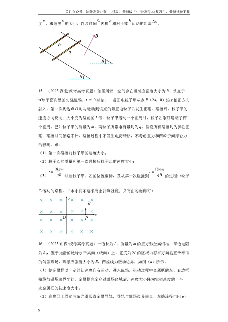 《专题20电学综合计算题(学生版)_04-物理-高考总复习_专项复习_2024年_2024年高考物理五年真题分项汇编（全国通用）》第9页预览