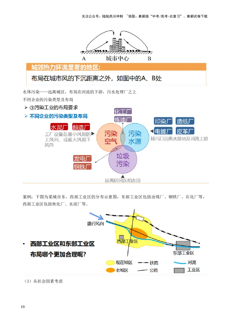 《第25讲工业区位因素及其变化（讲义）（原卷版）_07-地理-高考总复习_一轮复习_2024年_2024年高考地理一轮复习讲练测（课件+讲义+练习）（新高考）_讲义+练习》第10页预览