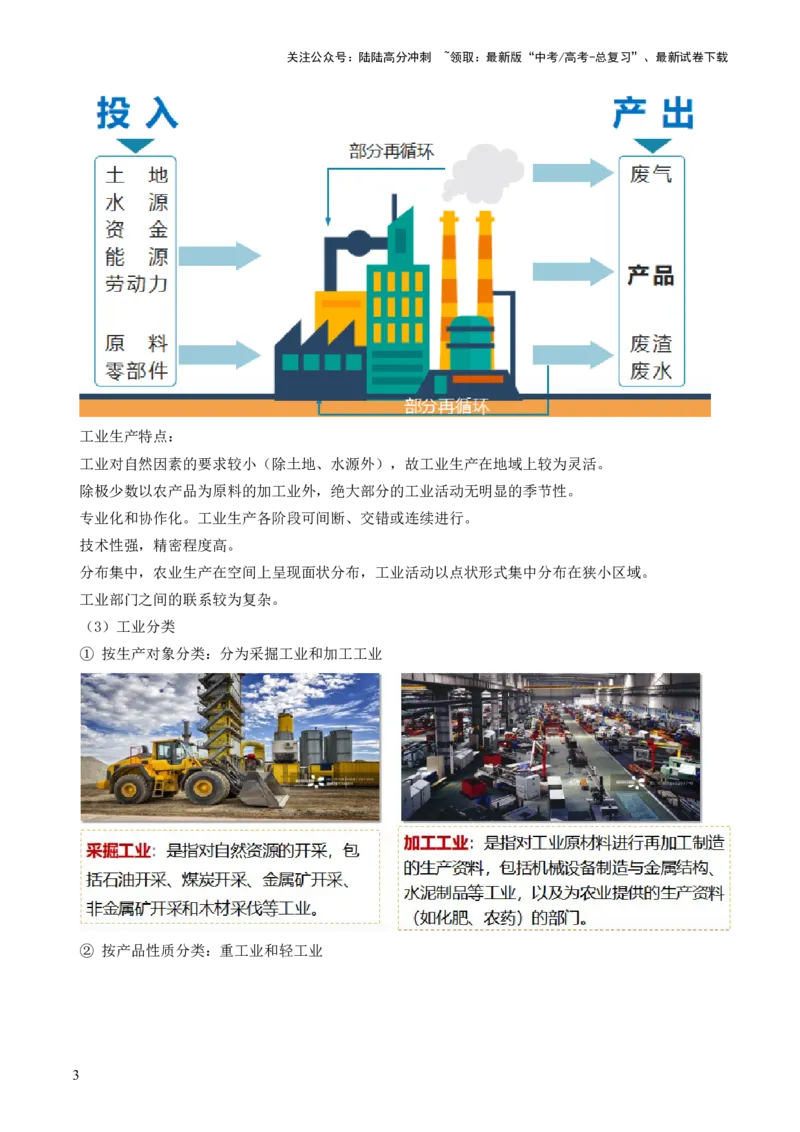 《第25讲工业区位因素及其变化（讲义）（原卷版）_07-地理-高考总复习_一轮复习_2024年_2024年高考地理一轮复习讲练测（课件+讲义+练习）（新高考）_讲义+练习》第3页预览