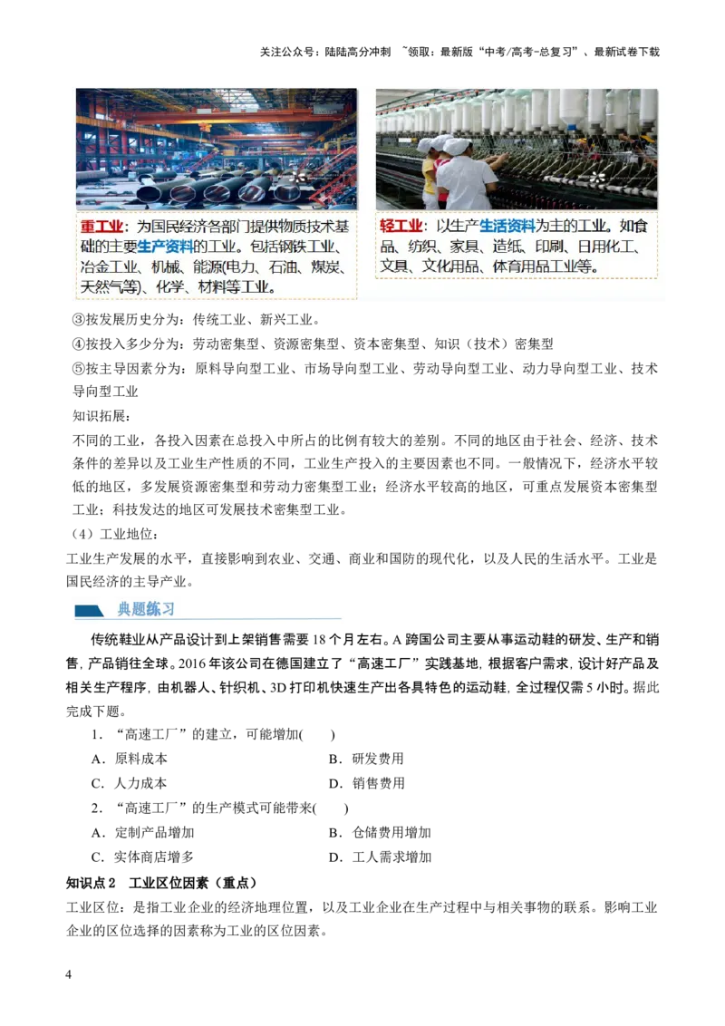 《第25讲工业区位因素及其变化（讲义）（原卷版）_07-地理-高考总复习_一轮复习_2024年_2024年高考地理一轮复习讲练测（课件+讲义+练习）（新高考）_讲义+练习》第4页预览