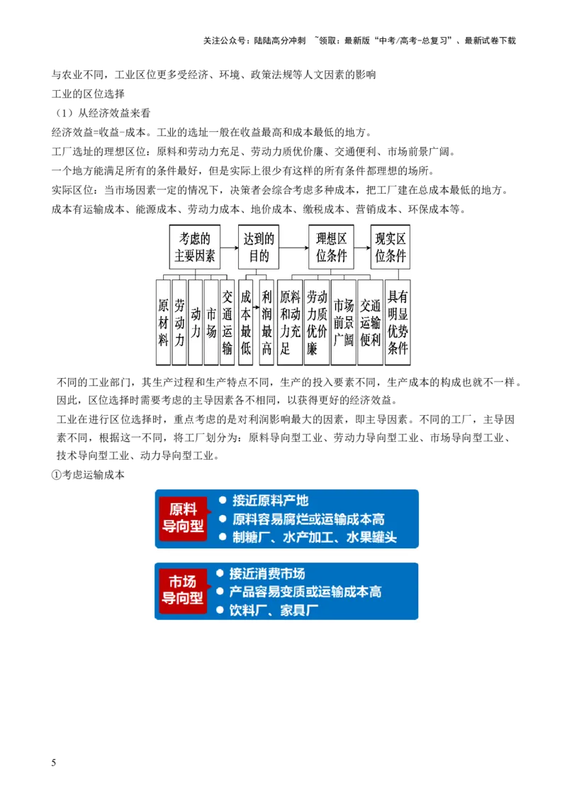 《第25讲工业区位因素及其变化（讲义）（原卷版）_07-地理-高考总复习_一轮复习_2024年_2024年高考地理一轮复习讲练测（课件+讲义+练习）（新高考）_讲义+练习》第5页预览