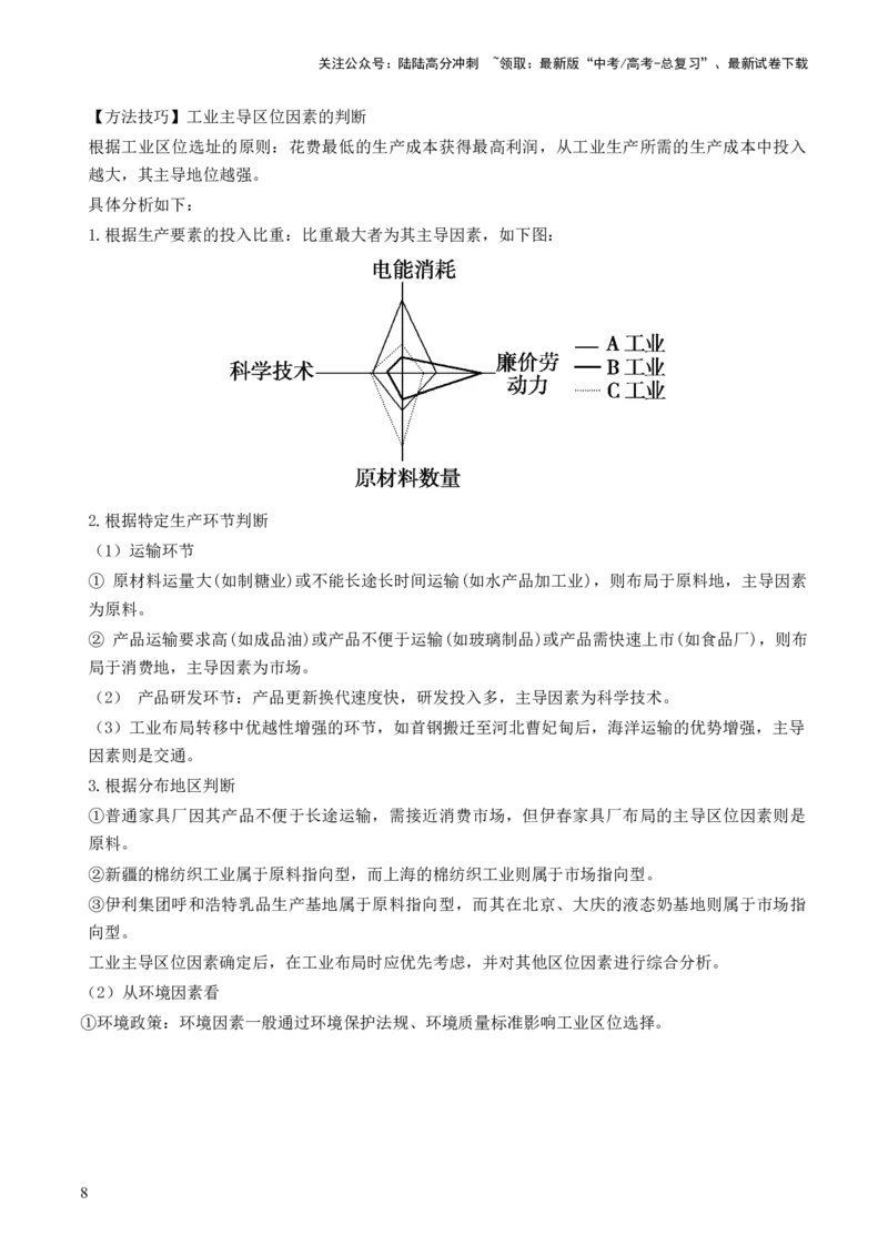 《第25讲工业区位因素及其变化（讲义）（原卷版）_07-地理-高考总复习_一轮复习_2024年_2024年高考地理一轮复习讲练测（课件+讲义+练习）（新高考）_讲义+练习》第8页预览