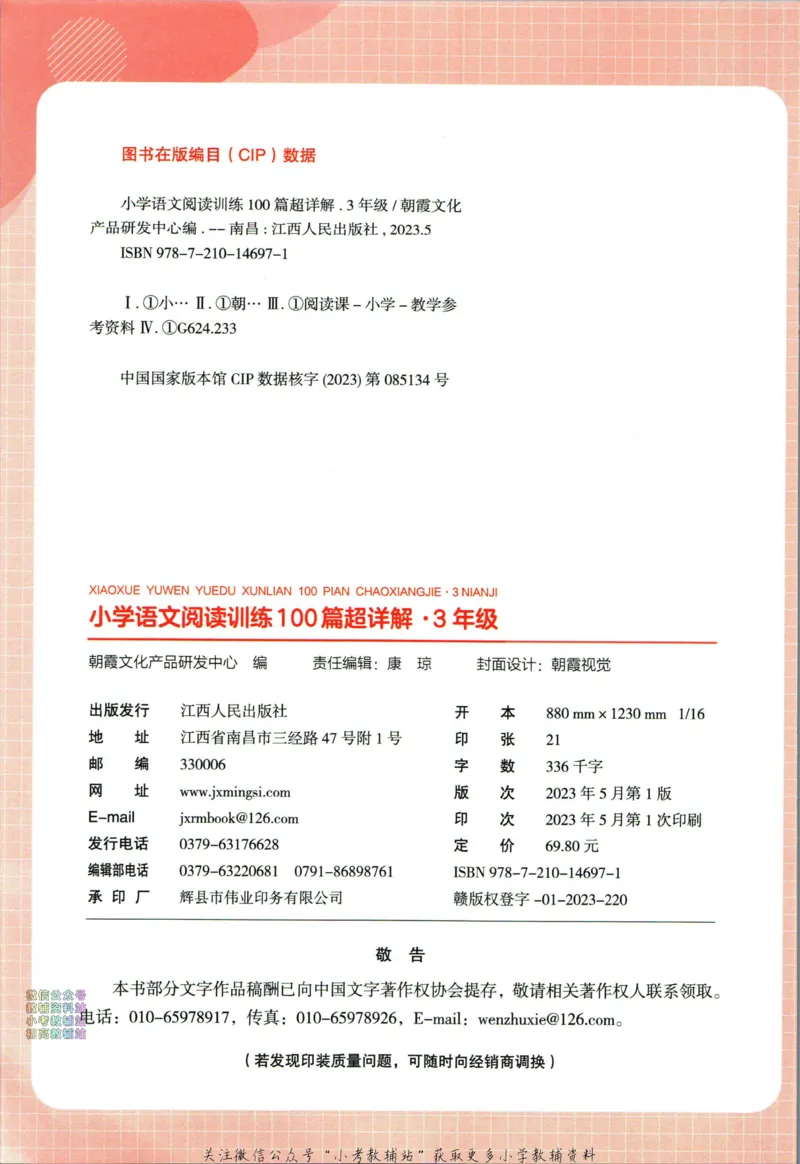 《王朝霞小学语文阅读训练100篇三年级_小初高学习资料合集（每天更新）_王朝霞大合集_王朝霞小学语文阅读训练100篇超详解》第5页预览