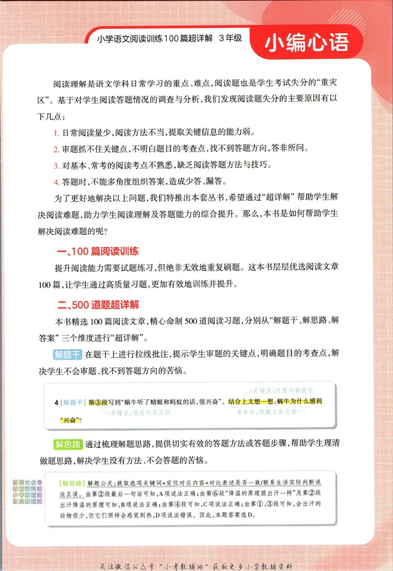 《王朝霞小学语文阅读训练100篇三年级_小初高学习资料合集（每天更新）_王朝霞大合集_王朝霞小学语文阅读训练100篇超详解》第6页预览