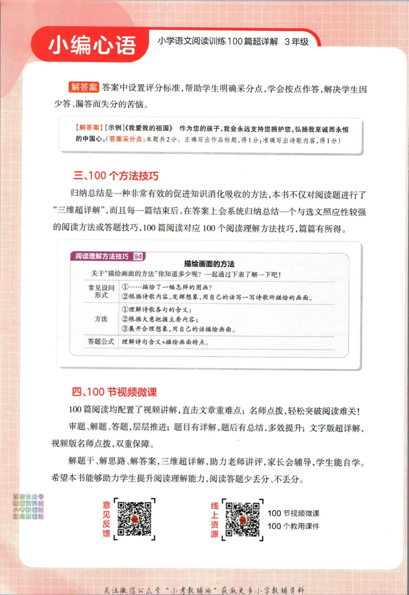 《王朝霞小学语文阅读训练100篇三年级_小初高学习资料合集（每天更新）_王朝霞大合集_王朝霞小学语文阅读训练100篇超详解》第7页预览