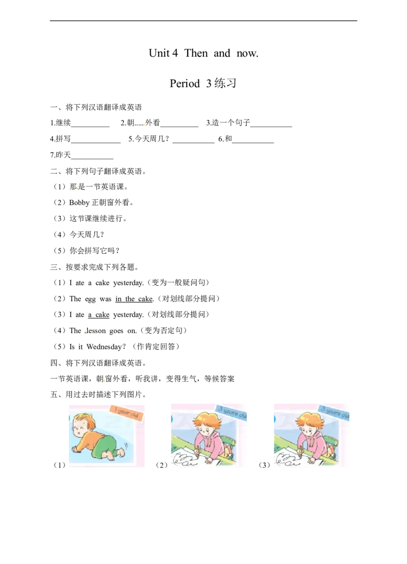 《六（上）译林版：Unit4同步练习._小学1-6年级全科全套_1-6年级全科上册_六年级_英语_英语译林版_英语单元练习》第1页预览