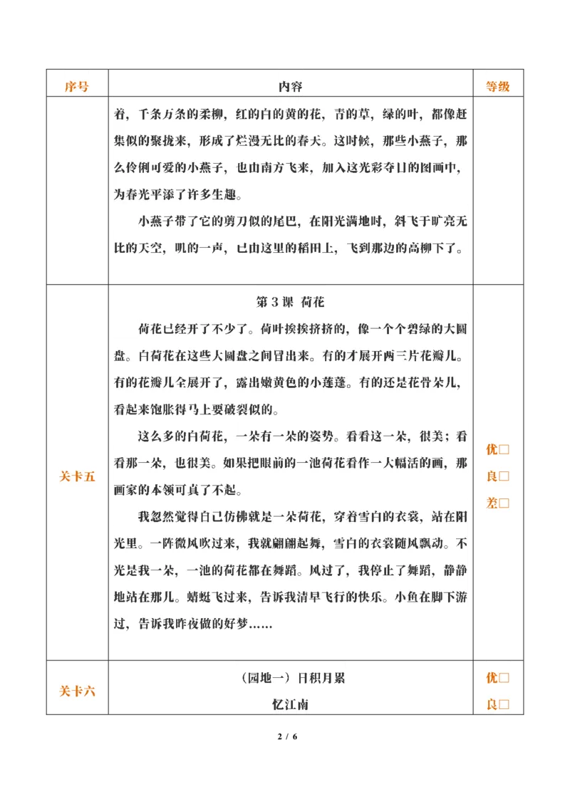 《三（下）语文必背课文闯关表_小学1-6年级全科全套_1-6年级全科下册_三年级_三年级下语文_语文三下课前预习专项》第2页预览