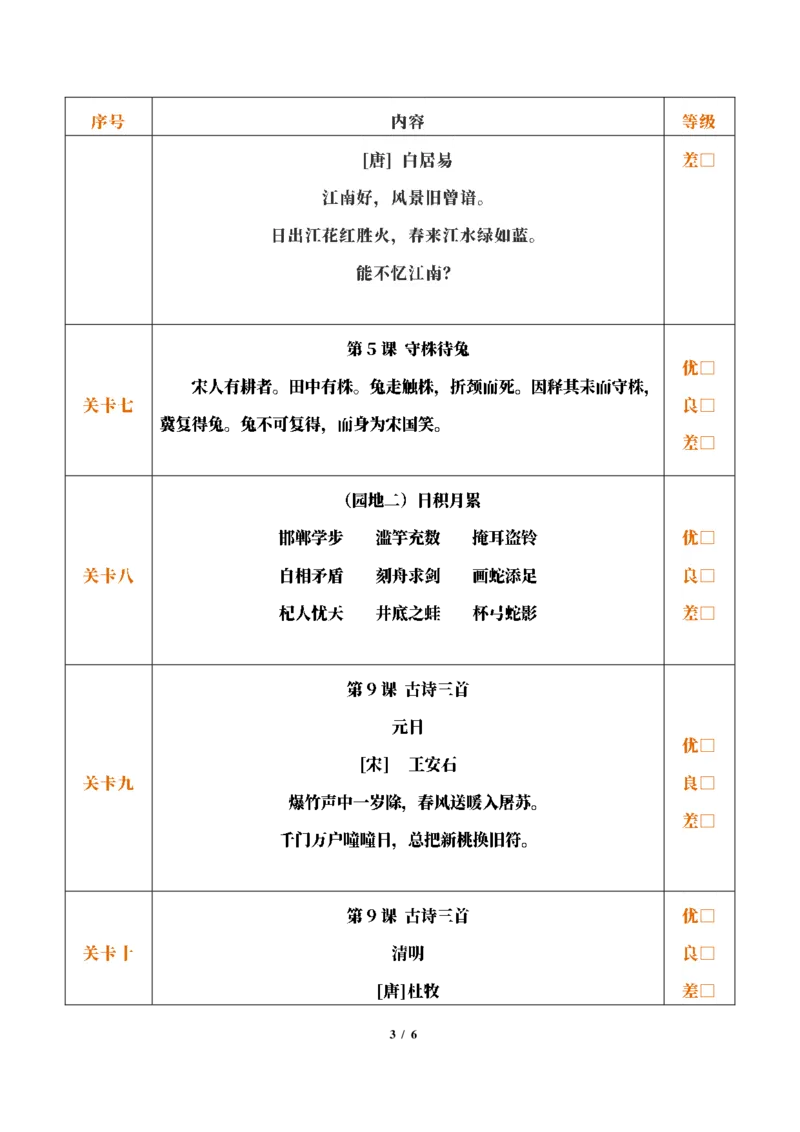 《三（下）语文必背课文闯关表_小学1-6年级全科全套_1-6年级全科下册_三年级_三年级下语文_语文三下课前预习专项》第3页预览