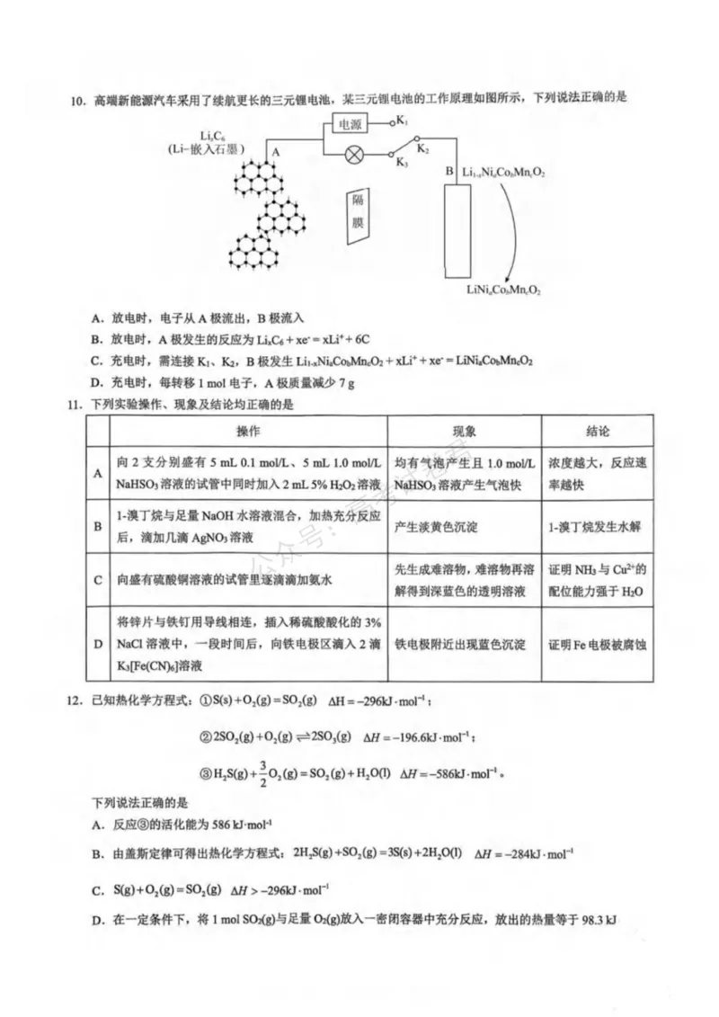 《重庆市育才中学校、西南大学附属中学校2025-2026学年高三上学期开学考试化学+答案_副本(1)_小初高学习资料合集（每天更新）_05化学_重庆市育才中学西南大学附中高三上学期开学考试》第3页预览