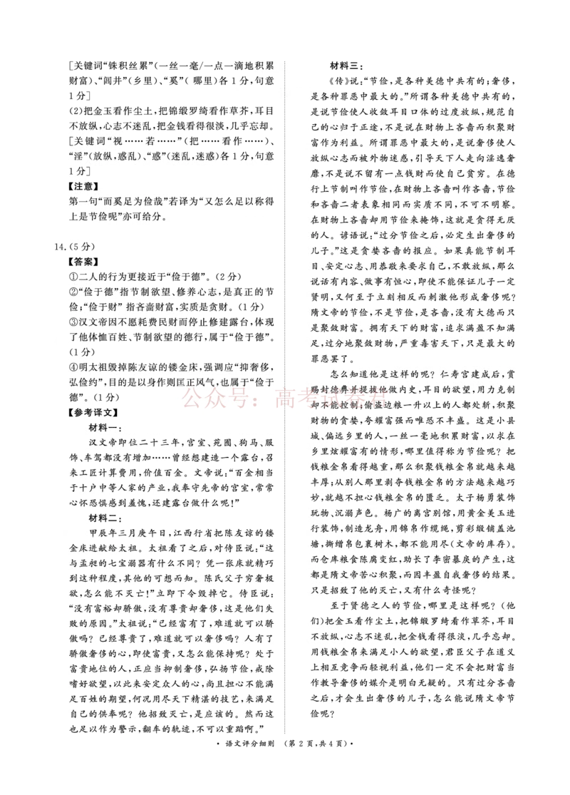 《（语文PF细则）4月1-2日高三内部练_12.2026年4月全国各地高考模拟卷_2026年4月_2026届青桐鸣大联考高三4月内部练全科_01语文_青桐鸣大联考高三4月内部练》第2页预览