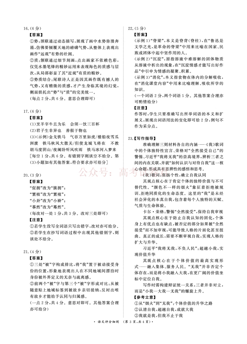 《（语文PF细则）4月1-2日高三内部练_12.2026年4月全国各地高考模拟卷_2026年4月_2026届青桐鸣大联考高三4月内部练全科_01语文_青桐鸣大联考高三4月内部练》第3页预览