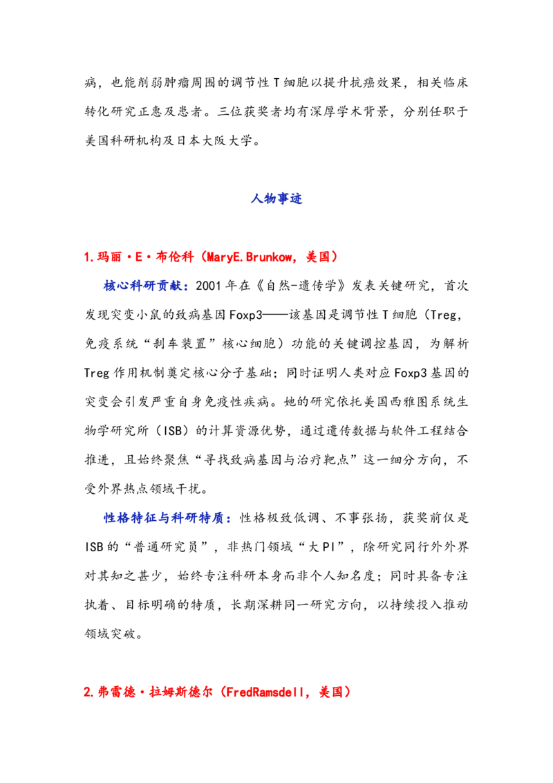 《专题22时事素材积累运用：医学诺奖揭免疫新突破+物理诺奖超导量子突破+科学大奖挑战诺奖-备战2026年高考语文作文提分技法微专题（全国通用）_专项复习_2026年-语文专项复习_资料》第2页预览