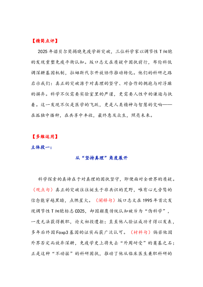 《专题22时事素材积累运用：医学诺奖揭免疫新突破+物理诺奖超导量子突破+科学大奖挑战诺奖-备战2026年高考语文作文提分技法微专题（全国通用）_专项复习_2026年-语文专项复习_资料》第5页预览
