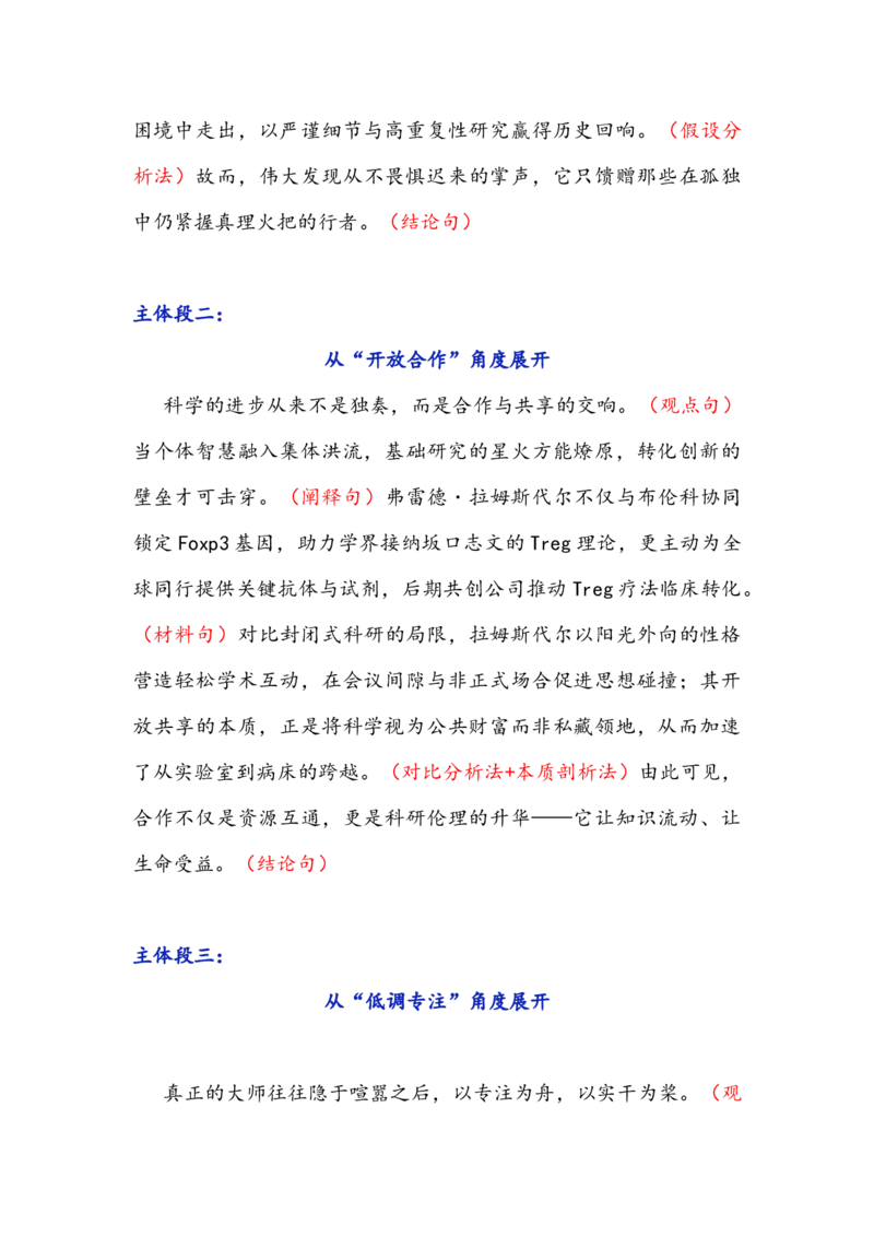 《专题22时事素材积累运用：医学诺奖揭免疫新突破+物理诺奖超导量子突破+科学大奖挑战诺奖-备战2026年高考语文作文提分技法微专题（全国通用）_专项复习_2026年-语文专项复习_资料》第6页预览