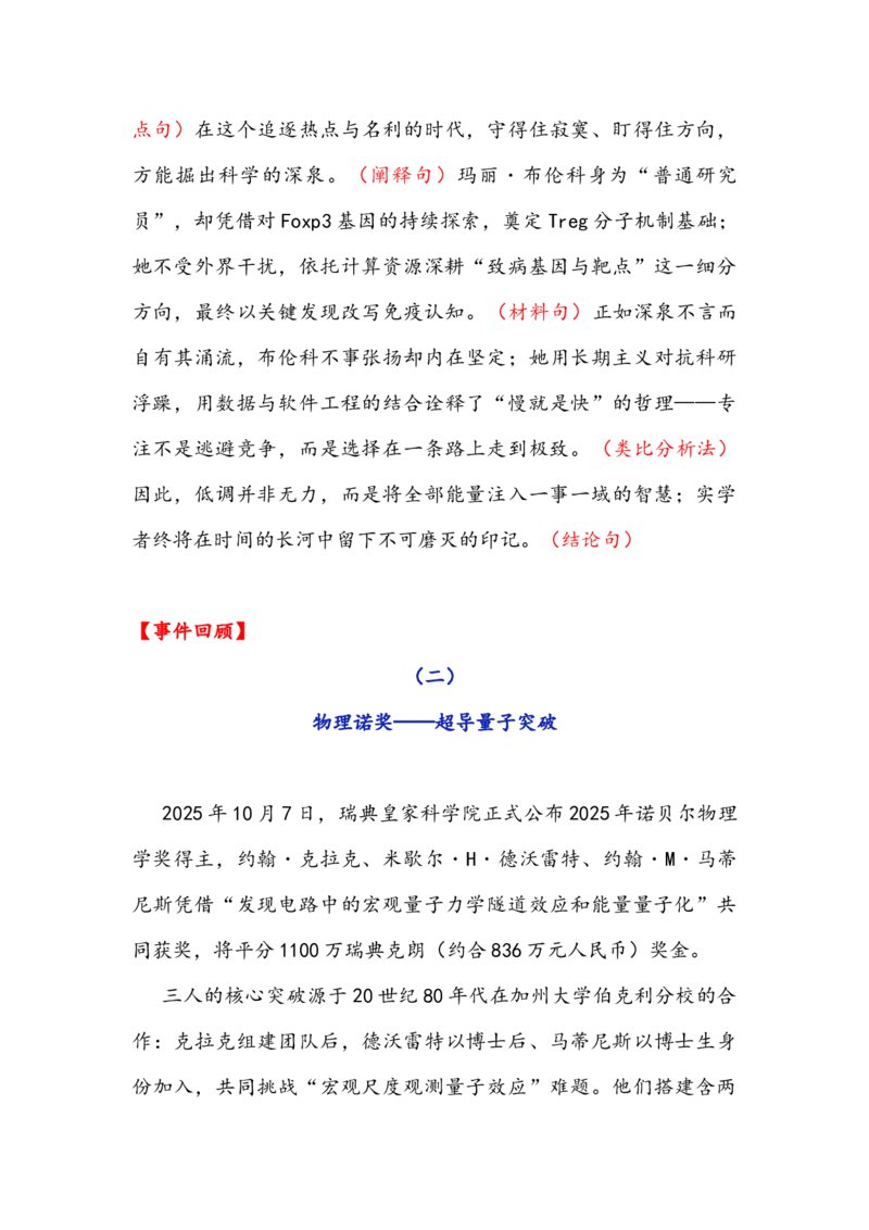 《专题22时事素材积累运用：医学诺奖揭免疫新突破+物理诺奖超导量子突破+科学大奖挑战诺奖-备战2026年高考语文作文提分技法微专题（全国通用）_专项复习_2026年-语文专项复习_资料》第7页预览