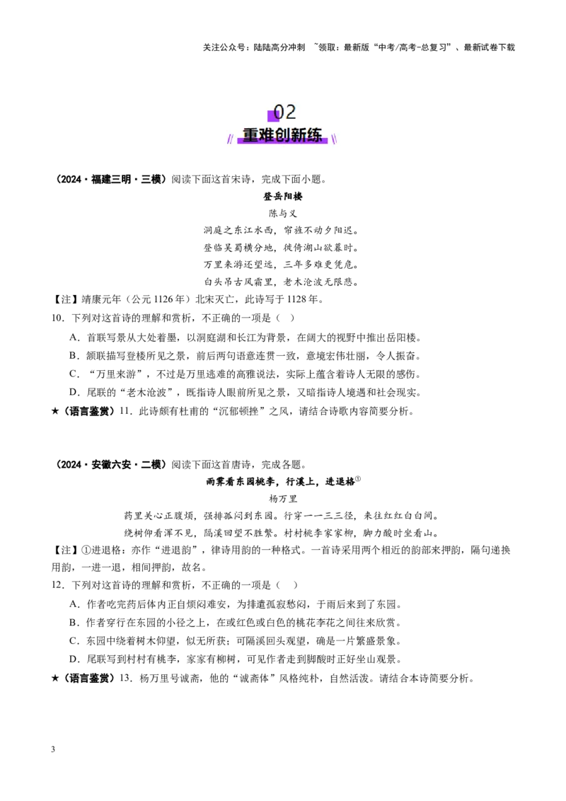 《专题19语言鉴赏题（练习）（学生版）_二轮复习_2025年_2025年高考语文二轮复习课件+讲义+练习（新高考通用）》第3页预览