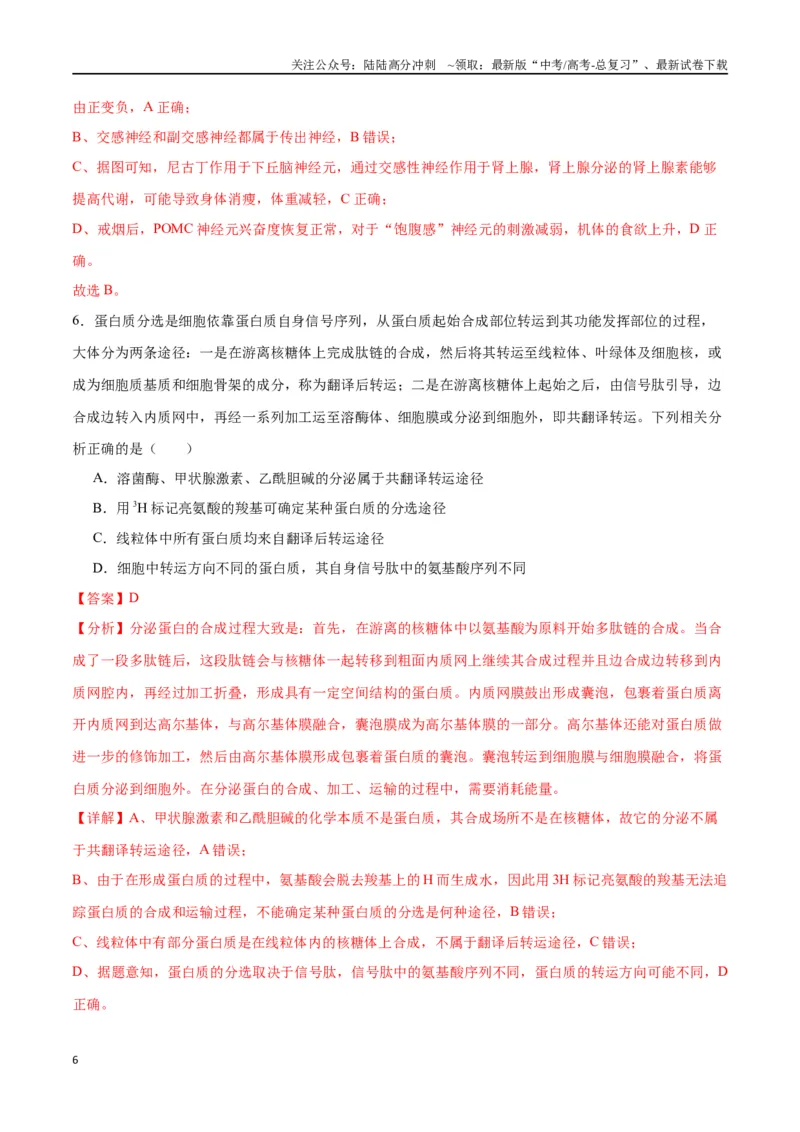 《专题27体液调节（解析版)_06-生物-高考总复习_一轮复习_2024年_2024年高考生物一轮复习重难点专项突破_资料》第6页预览