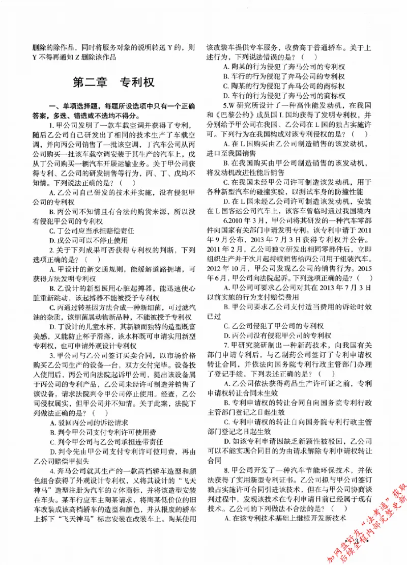 《2商经法153_2026法考客观_其他_2026新版3600题章节练习题》第10页预览