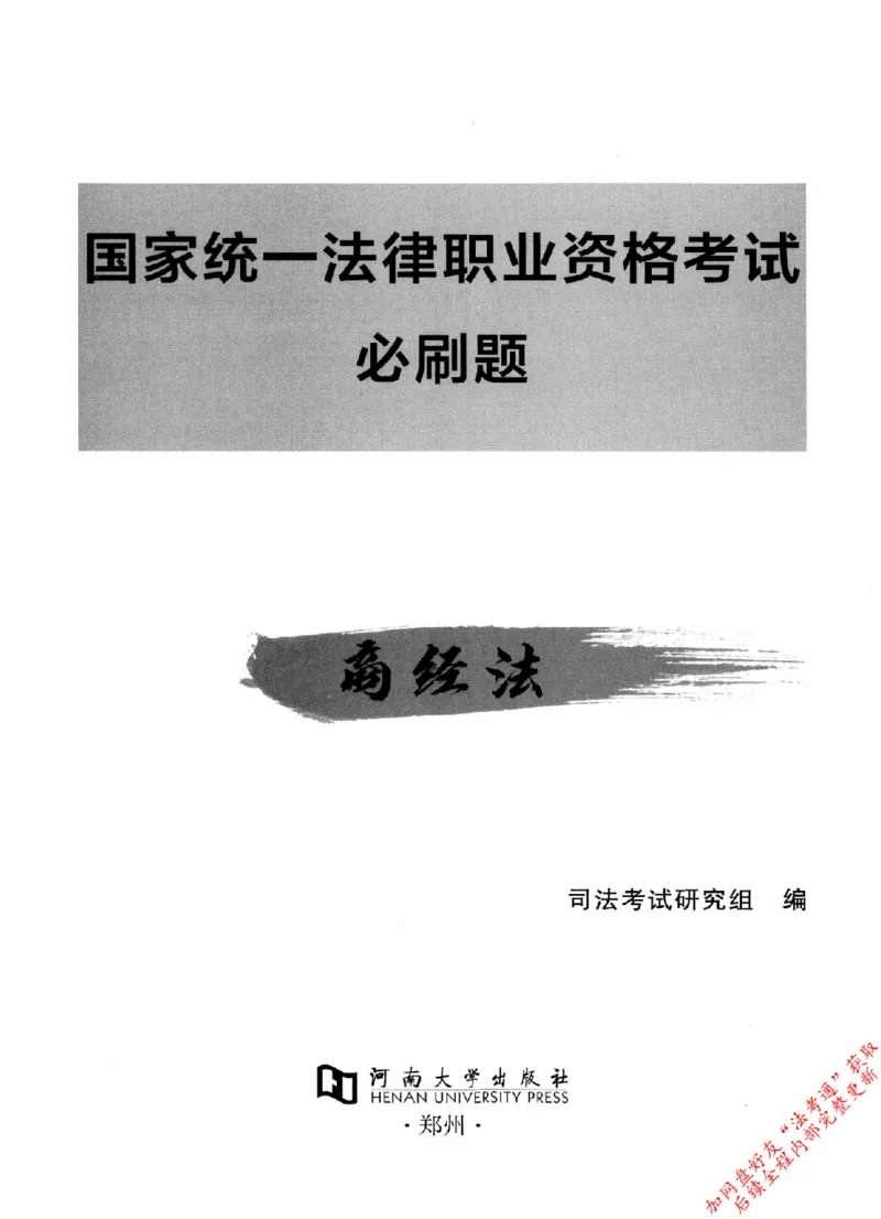 《2商经法153_2026法考客观_其他_2026新版3600题章节练习题》第2页预览