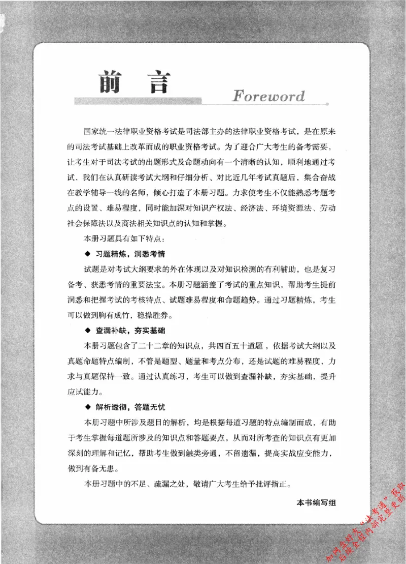 《2商经法153_2026法考客观_其他_2026新版3600题章节练习题》第4页预览