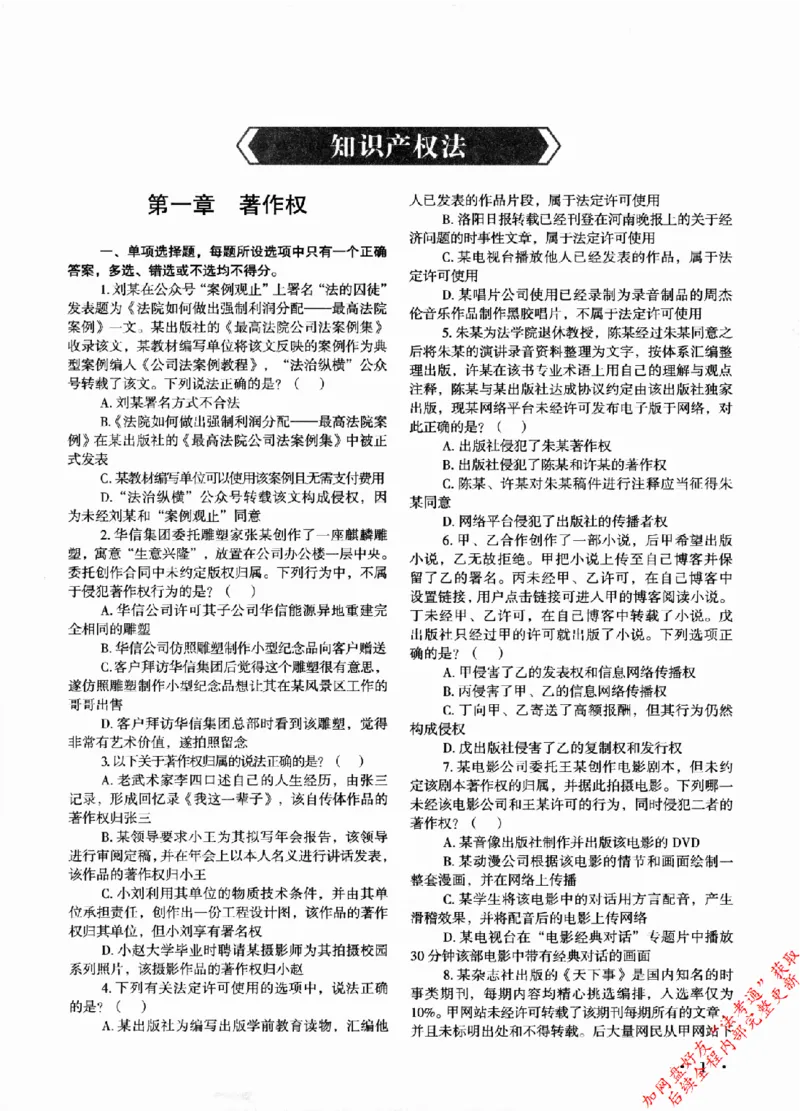 《2商经法153_2026法考客观_其他_2026新版3600题章节练习题》第8页预览