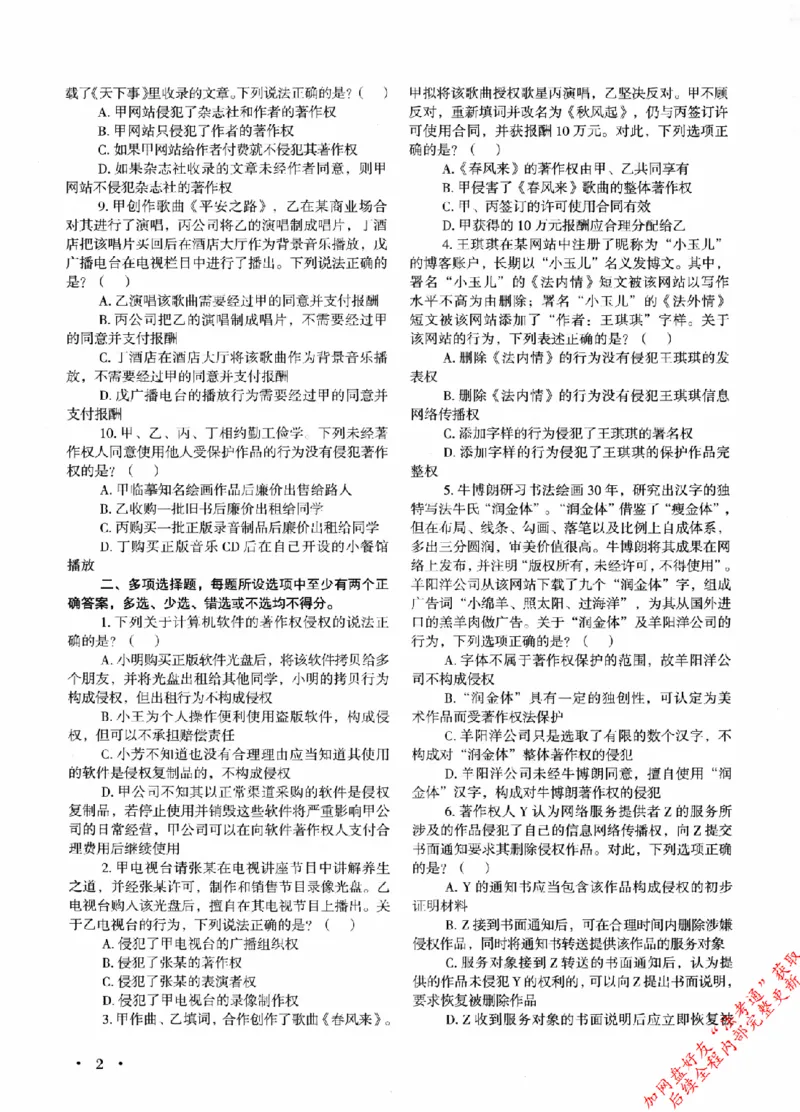 《2商经法153_2026法考客观_其他_2026新版3600题章节练习题》第9页预览