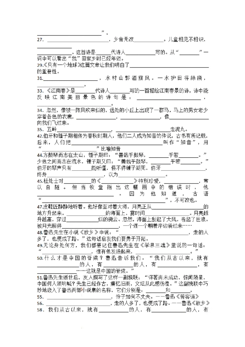 《六（上）语文期末：1-8单元按课文内容填空_小学1-6年级全科全套_1-6年级全科上册_六年级_语文_语文六上专项练习》第2页预览