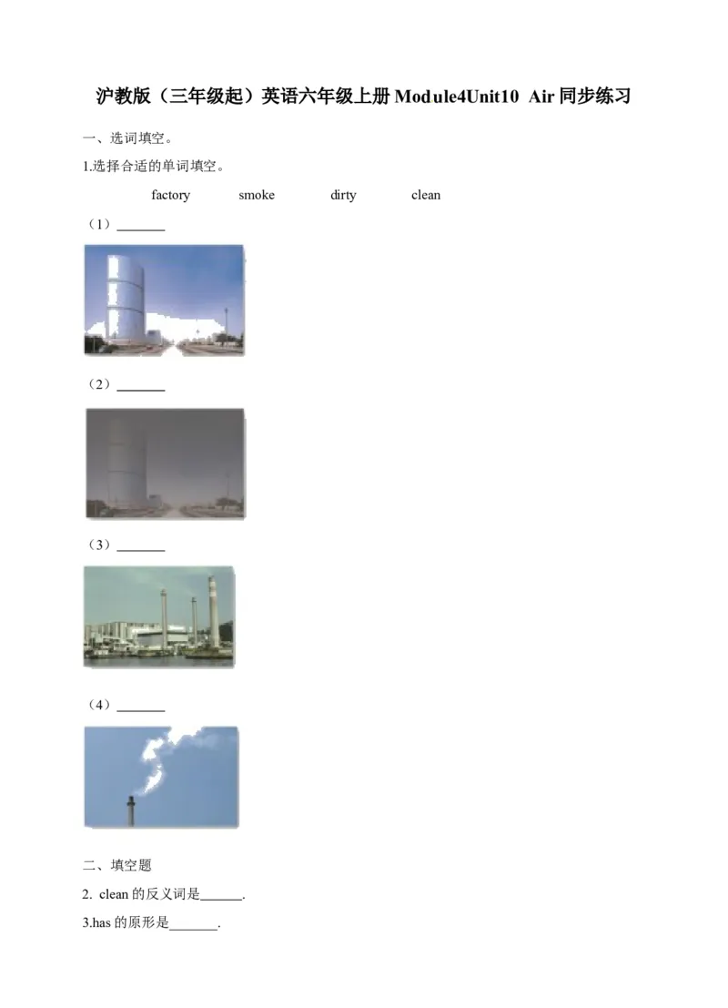 《六年级上册英语一课一练-Module4Unit10Air牛津上海版（三起）（word版，含答案解析）_小学1-6年级全科全套_1-6年级全科上册_六年级_英语_英语沪教版牛津_牛津英语六上一课一练》第1页预览