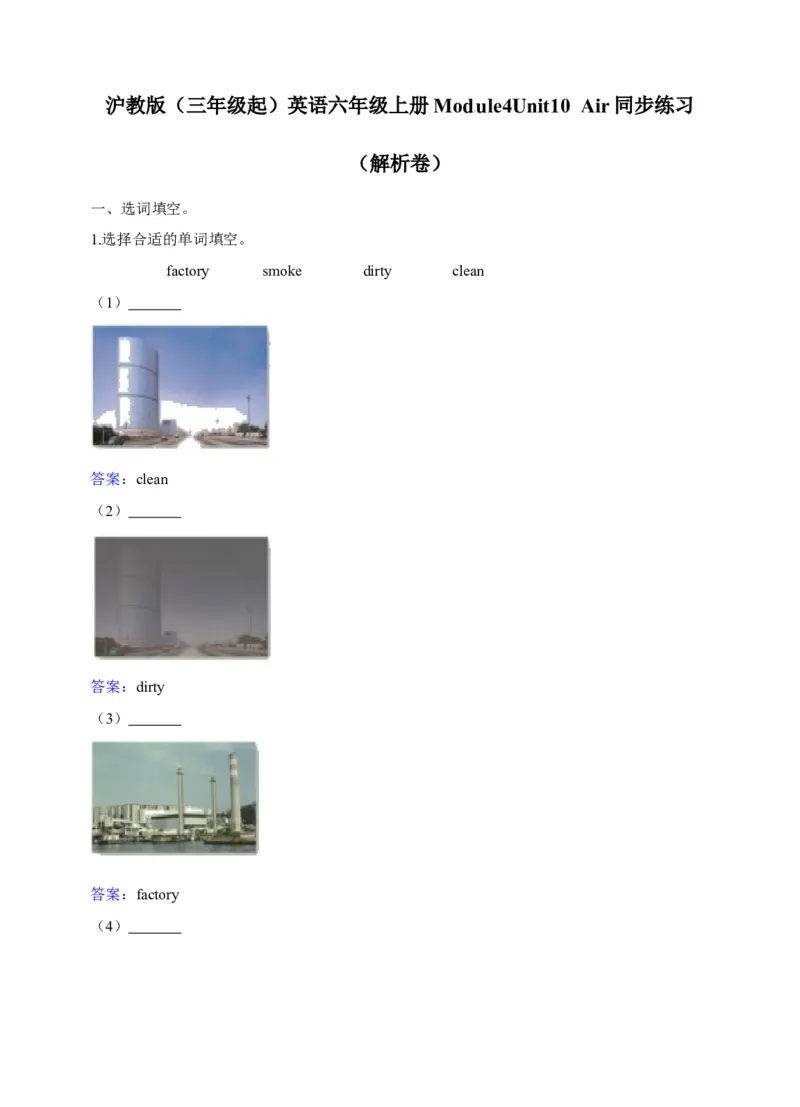 《六年级上册英语一课一练-Module4Unit10Air牛津上海版（三起）（word版，含答案解析）_小学1-6年级全科全套_1-6年级全科上册_六年级_英语_英语沪教版牛津_牛津英语六上一课一练》第5页预览