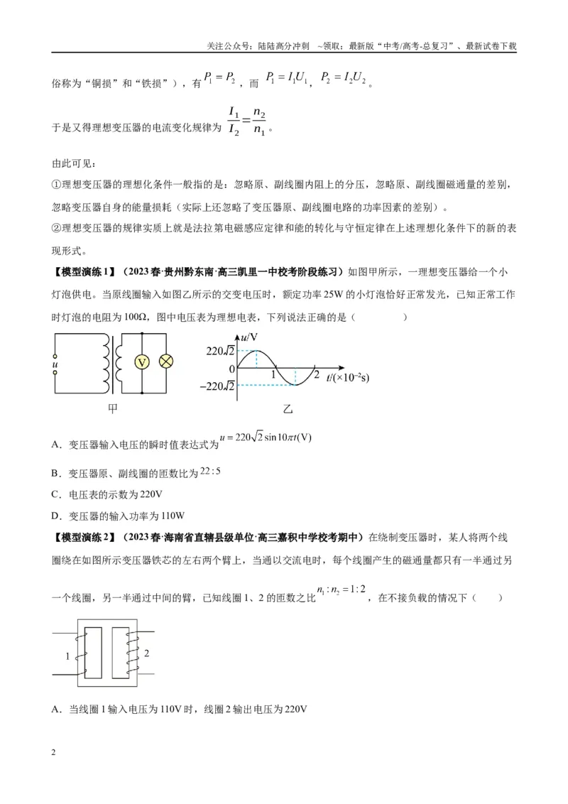 《专题18理想变压器、远距离输电模型（学生版）_04-物理-高考总复习_专项复习_2025年_2025年高中高考物理模型与方法_资料_2高中物理模型与方法》第2页预览