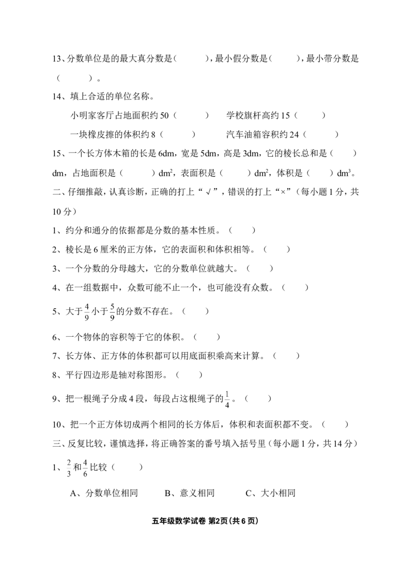 《人教版最新五年级数学下期期末试卷(附答案)_小学1-6年级全科全套_1-6年级全科下册_五年级_五年级下数学_数学人教版试卷(1)_5下小学人教版数学习题试卷》第2页预览