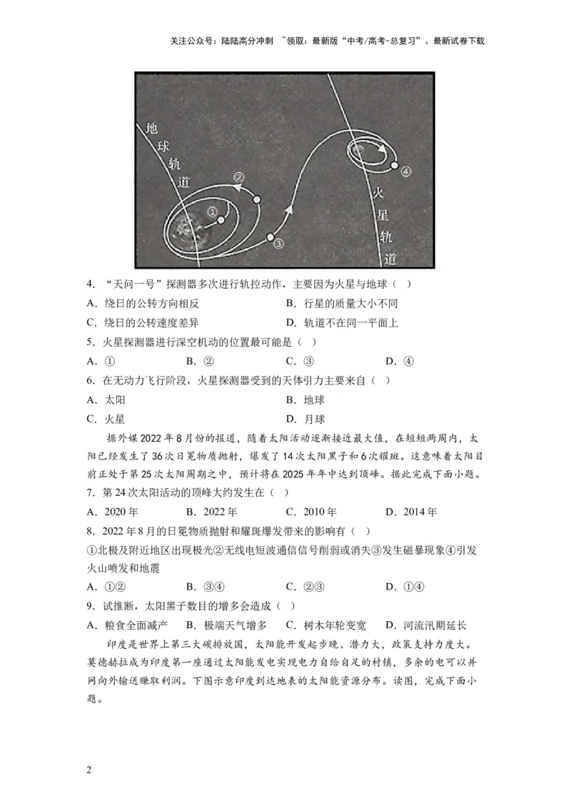 《第03讲地球的宇宙环境、演化历史与圈层结构（练习）（原卷版）_07-地理-高考总复习_一轮复习_2024年_2024年高考地理一轮复习讲练测（课件+讲义+练习）（新高考）_讲义+练习》第2页预览