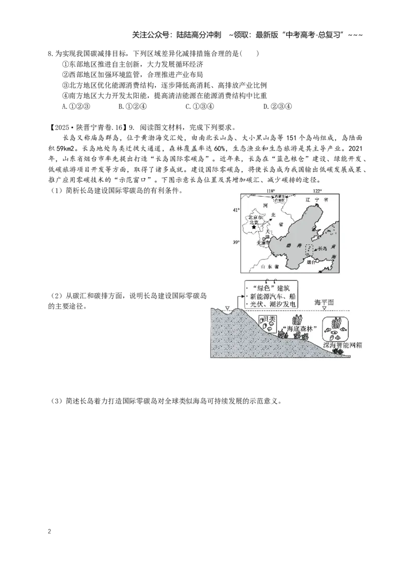 《第55讲全球气候变化与国家安全（专项练习）_07-地理-高考总复习_一轮复习_2026年-地理高考一轮复习_62026届高考地理一轮复习课时8+1练》第2页预览