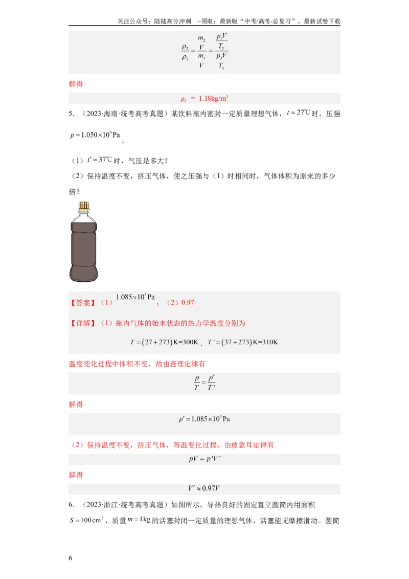 《专题21光学、热学计算题(教师版)_04-物理-高考总复习_专项复习_2024年_2024年高考物理五年真题分项汇编（全国通用）_教师版（含答案解析）》第6页预览
