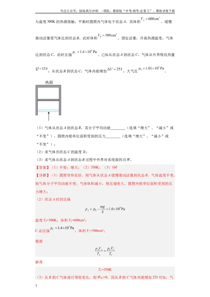 《专题21光学、热学计算题(教师版)_04-物理-高考总复习_专项复习_2024年_2024年高考物理五年真题分项汇编（全国通用）_教师版（含答案解析）》第7页预览