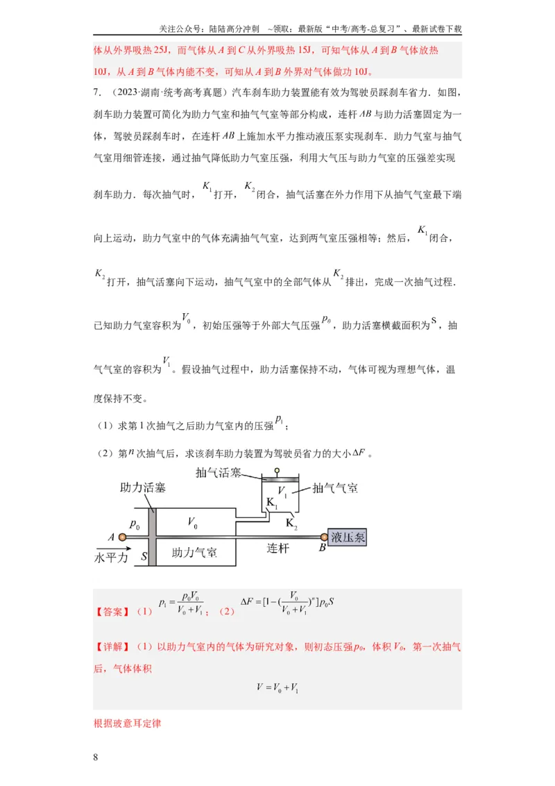 《专题21光学、热学计算题(教师版)_04-物理-高考总复习_专项复习_2024年_2024年高考物理五年真题分项汇编（全国通用）_教师版（含答案解析）》第8页预览