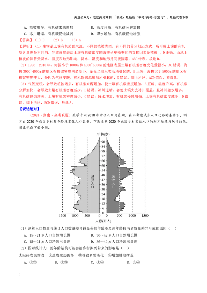 《秘籍08选择题攻略：常见题型与解题技巧-（教师版）(1)_07-地理-高考总复习_专项复习_2025年_2025年高考地理抢押秘籍（陕西、山西、宁夏、青海专用）》第5页预览