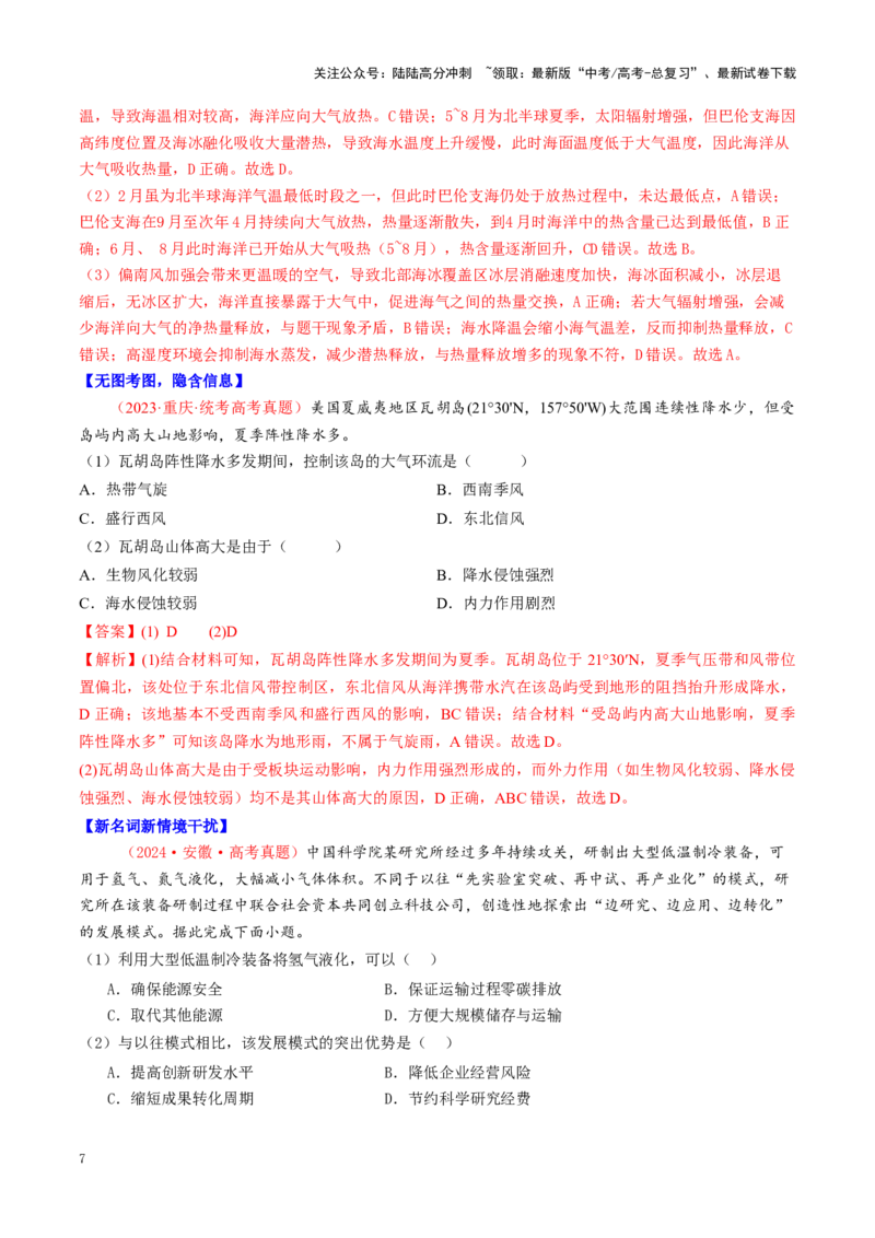 《秘籍08选择题攻略：常见题型与解题技巧-（教师版）(1)_07-地理-高考总复习_专项复习_2025年_2025年高考地理抢押秘籍（陕西、山西、宁夏、青海专用）》第7页预览