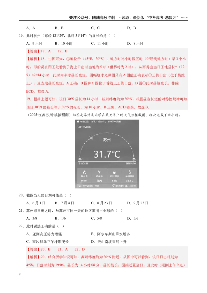 《第04讲地球的自转及其地理意义（专项训练）（湖南专用）（教师版）_07-地理-高考总复习_一轮复习_2026年-地理高考一轮复习_2026年高考地理一轮课件+讲义+练习（湖南专用）-G331》第9页预览