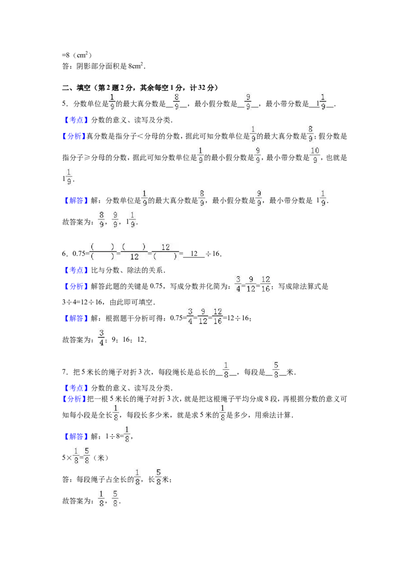《苏教版数学五年级下学期期末测试卷10（优尖升教育）_小学1-6年级全科全套_1-6年级全科下册_五年级_五年级下数学_数学五下苏教版(1)》第8页预览