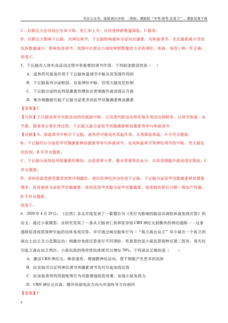 《专题31动物生命活动调节的综合分析（解析版)_06-生物-高考总复习_一轮复习_2024年_2024年高考生物一轮复习重难点专项突破_资料》第5页预览