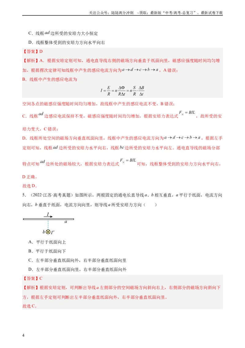 《专题43安培力（教师版）（全国通用）_04-物理-高考总复习_专项复习_2024年_十年（2014-2023）高考物理真题分项汇编（全国通用）》第4页预览