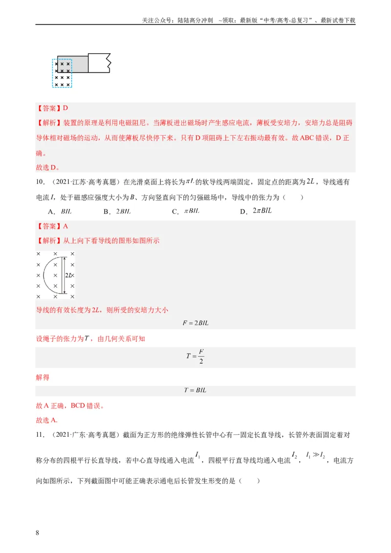 《专题43安培力（教师版）（全国通用）_04-物理-高考总复习_专项复习_2024年_十年（2014-2023）高考物理真题分项汇编（全国通用）》第8页预览
