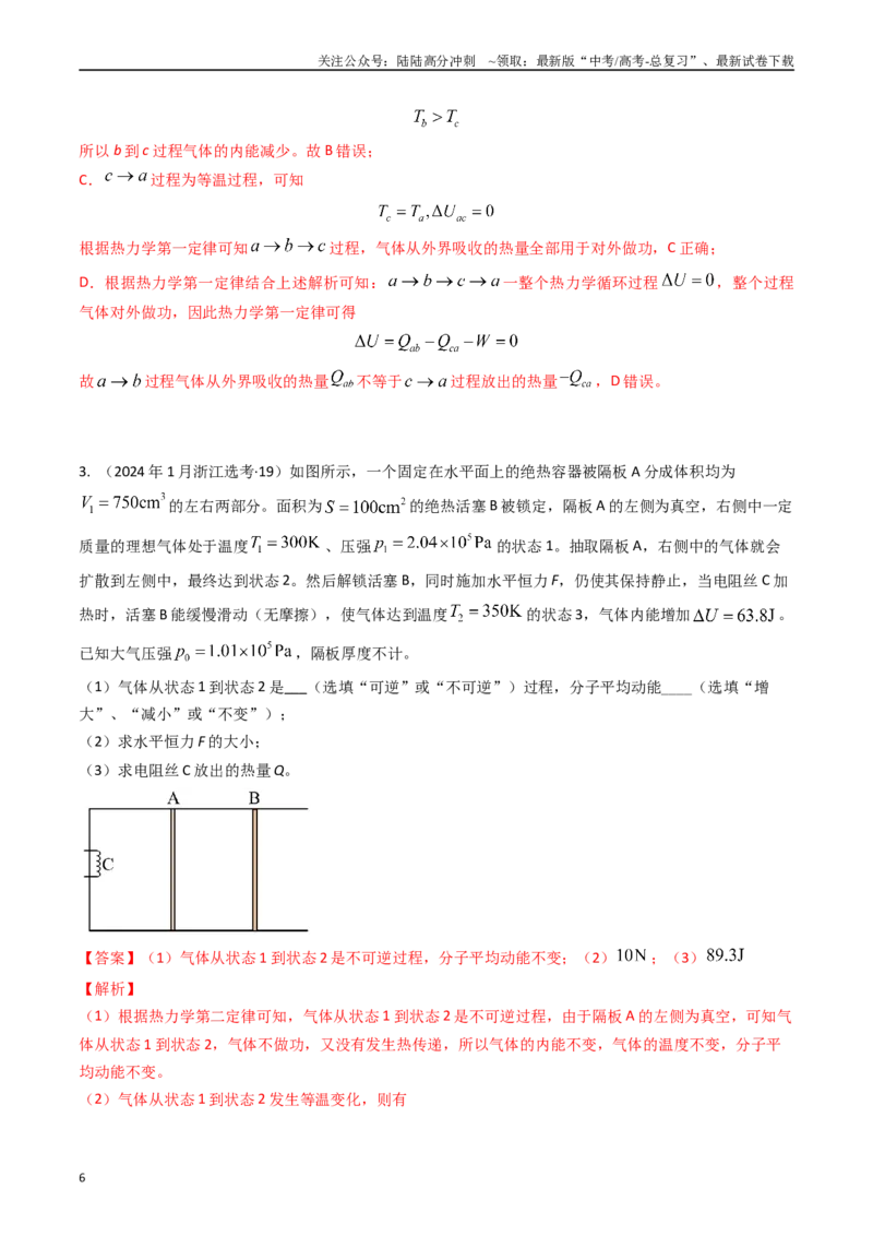 《专题36分子动理论和热力学定律（全国通用）（解析版）_04-物理-高考总复习_专项复习_2025年_五年（2020-2024）高考物理真题分类汇编（全国通用）》第6页预览