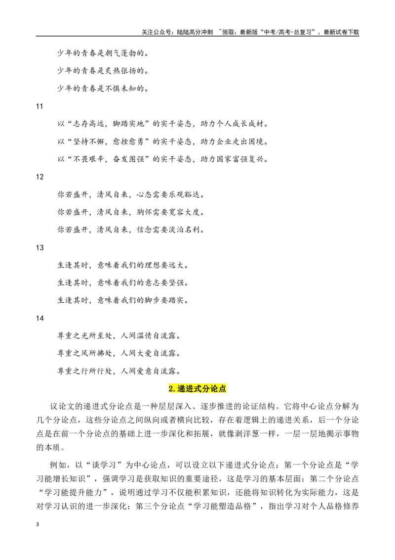 《专题5.22025年《人民日报》优秀分论点集锦-_专项复习_2025年_2025年高考语文议论文写作秘籍》第3页预览