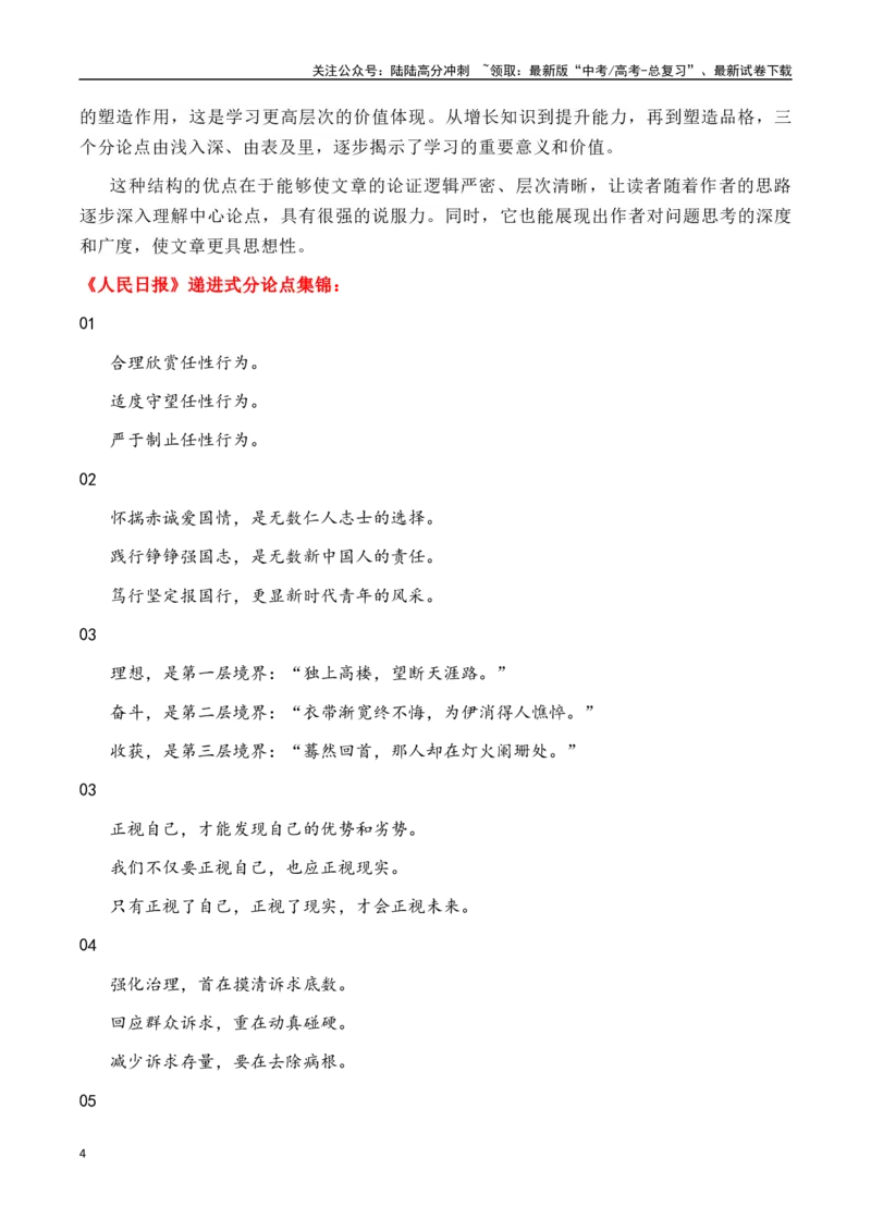 《专题5.22025年《人民日报》优秀分论点集锦-_专项复习_2025年_2025年高考语文议论文写作秘籍》第4页预览