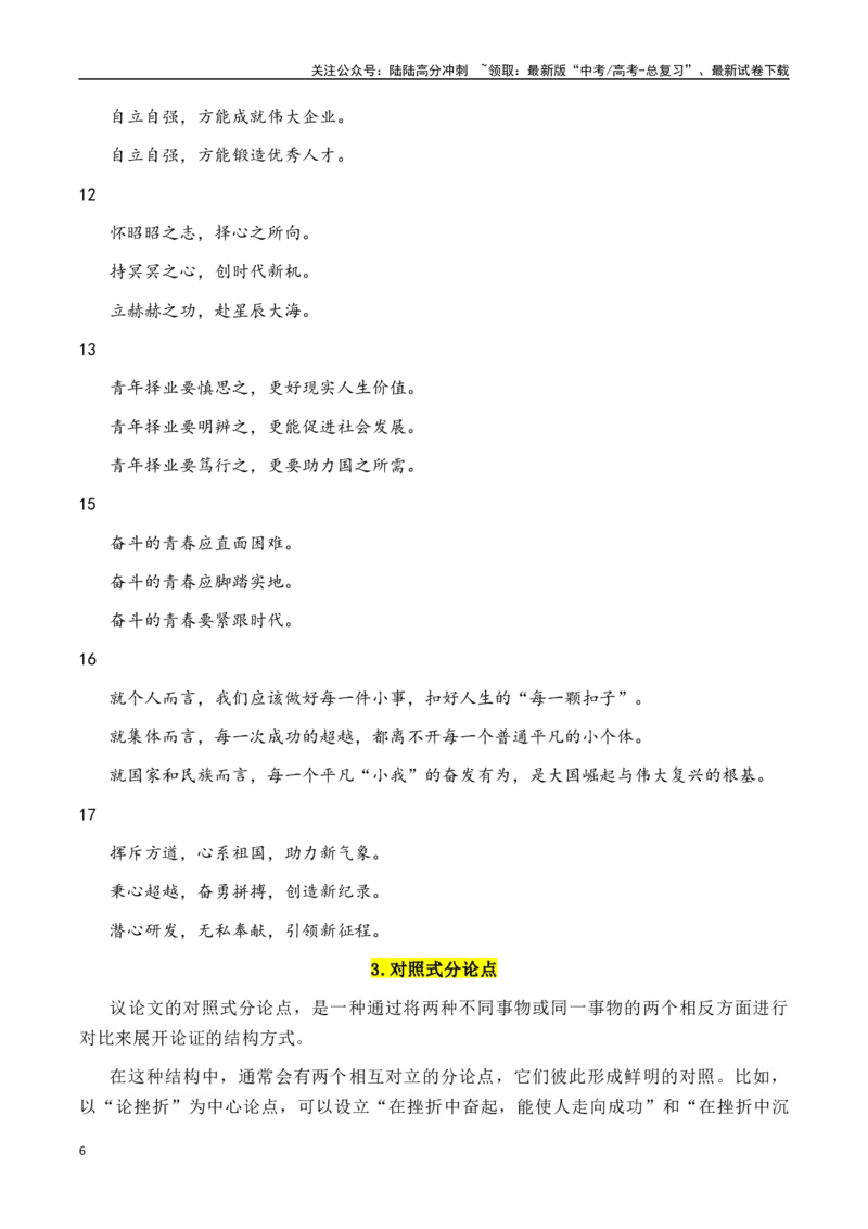 《专题5.22025年《人民日报》优秀分论点集锦-_专项复习_2025年_2025年高考语文议论文写作秘籍》第6页预览