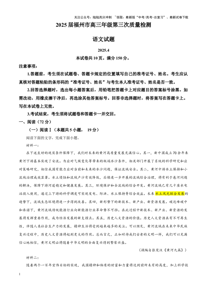 《专题482025届福建省部分地市高三三模（4月诊断性质量检测）语文试题（教师版）_一轮复习_2024年_2024新高考语文一轮复习考点解析课件教案学案练习题_资料_2025版》第1页预览
