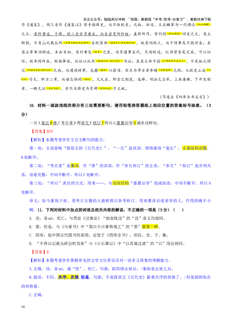 《专题482025届福建省部分地市高三三模（4月诊断性质量检测）语文试题（教师版）_一轮复习_2024年_2024新高考语文一轮复习考点解析课件教案学案练习题_资料_2025版》第10页预览